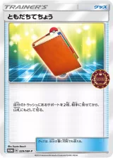 ともだちてちょう PROMO