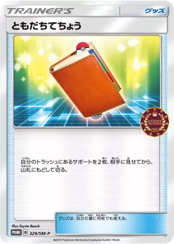 ともだちてちょう PROMO