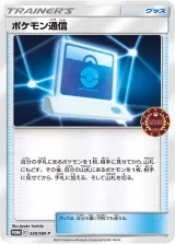 ポケモン通信 PROMO