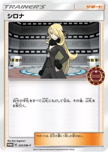 シロナ PROMO