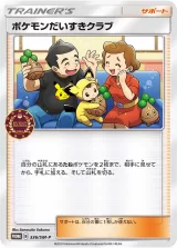ポケモンだいすきクラブ PROMO
