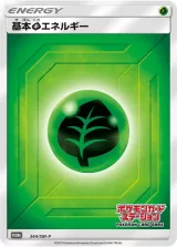 基本草エネルギー PROMO