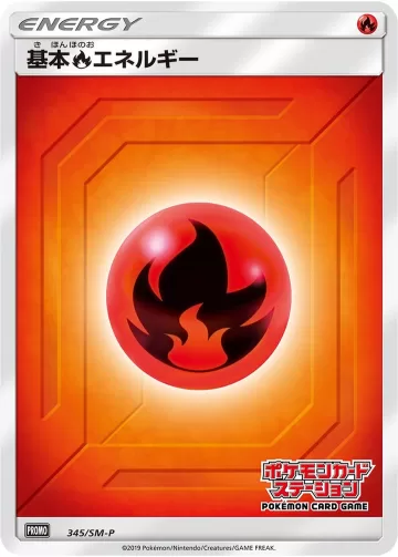 基本炎エネルギー PROMO