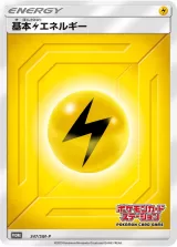 基本雷エネルギー PROMO