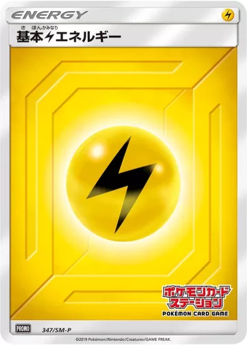 基本雷エネルギー PROMO