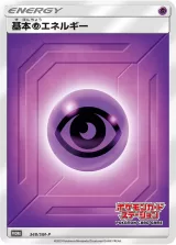 基本超エネルギー PROMO