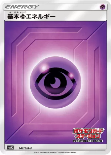 基本超エネルギー PROMO