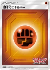 基本闘エネルギー PROMO