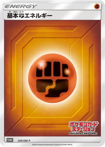 基本闘エネルギー PROMO