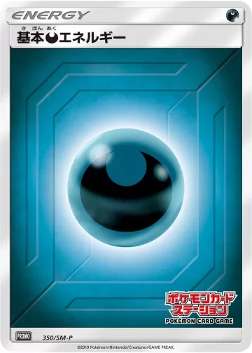 基本悪エネルギー PROMO