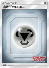 基本鋼エネルギー PROMO