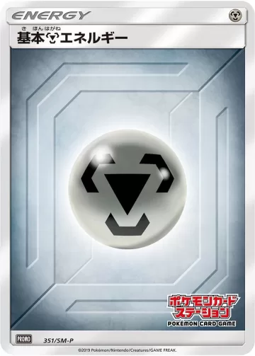 基本鋼エネルギー PROMO
