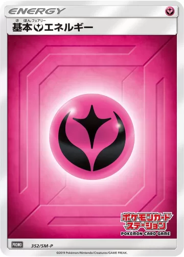 基本フェアリーエネルギー PROMO