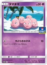 タマタマ PROMO