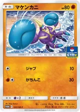 マケンカニ PROMO