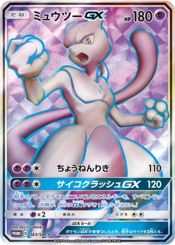 ミュウツーGX PROMO