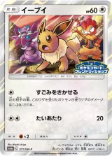 イーブイ PROMO