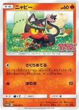 ニャビー PROMO