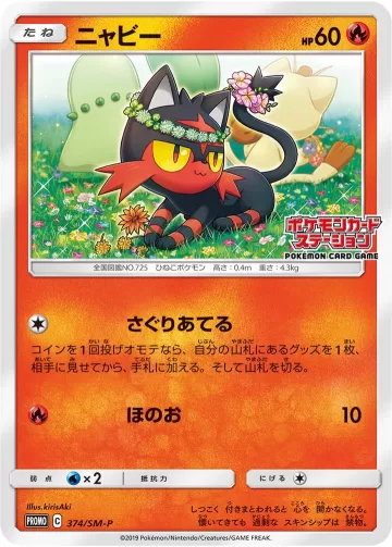 ニャビー PROMO