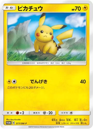 ピカチュウ PROMO