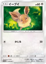 イーブイ PROMO