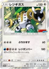 レジギガス PROMO