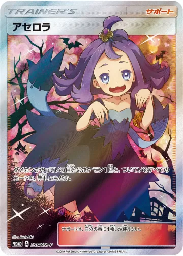 アセロラ PROMO