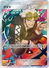 グズマ PROMO