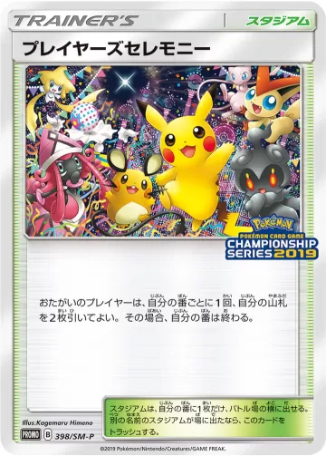 プレイヤーズセレモニー PROMO