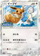 イーブイ PROMO