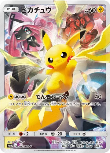 ピカチュウ PROMO