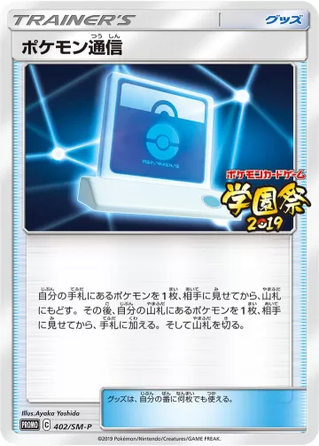 ポケモン通信 PROMO