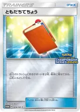 ともだちてちょう PROMO