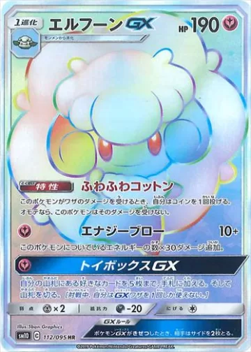 エルフーンGX HR
