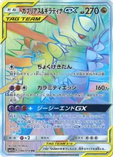 ガブリアス＆ギラティナGX HR