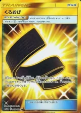 くろおび UR