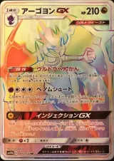 アーゴヨンGX HR
