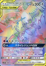ファイヤー&サンダー&フリーザーGX HR