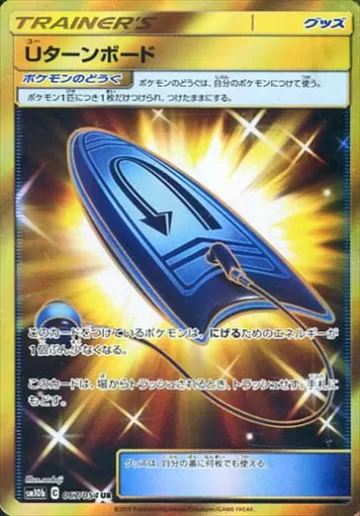 Uターンボード UR