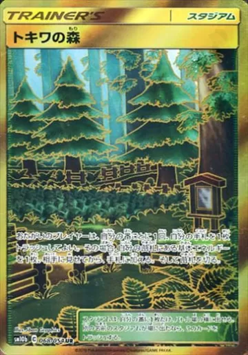 トキワの森 UR