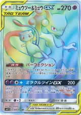 ミュウツー＆ミュウGX HR
