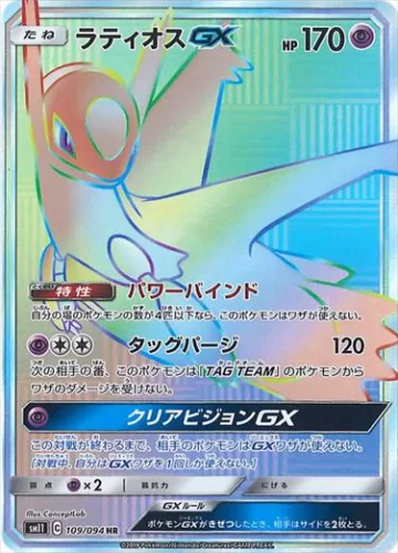 ラティオスGX HR