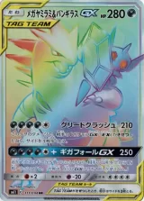メガヤミラミ＆バンギラスGX HR