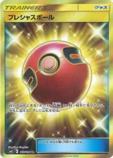 プレシャスボール UR