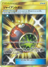 ジャイアントボム UR