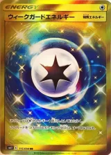ウィークガードエネルギー UR