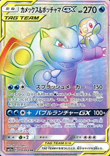 カメックス＆ポッチャマGX HR