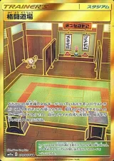 格闘道場 UR