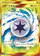 ドローエネルギー UR