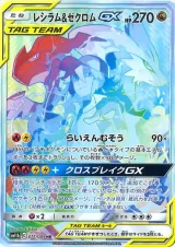 レシラム＆ゼクロムGX HR